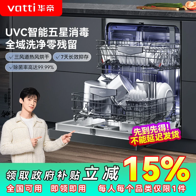 【官旗国补15%】华帝IQ11洗碗机15套超一级水效五星级紫外消毒烘干