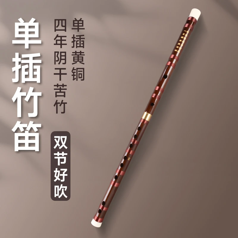 笛子乐器专卖初学专业演奏苦竹笛单插黄铜精制横笛儿童成人零基础