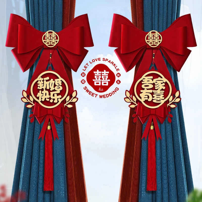 结婚窗帘绑带挂件拉花挂饰装饰婚房布置订婚新房喜庆婚礼用品