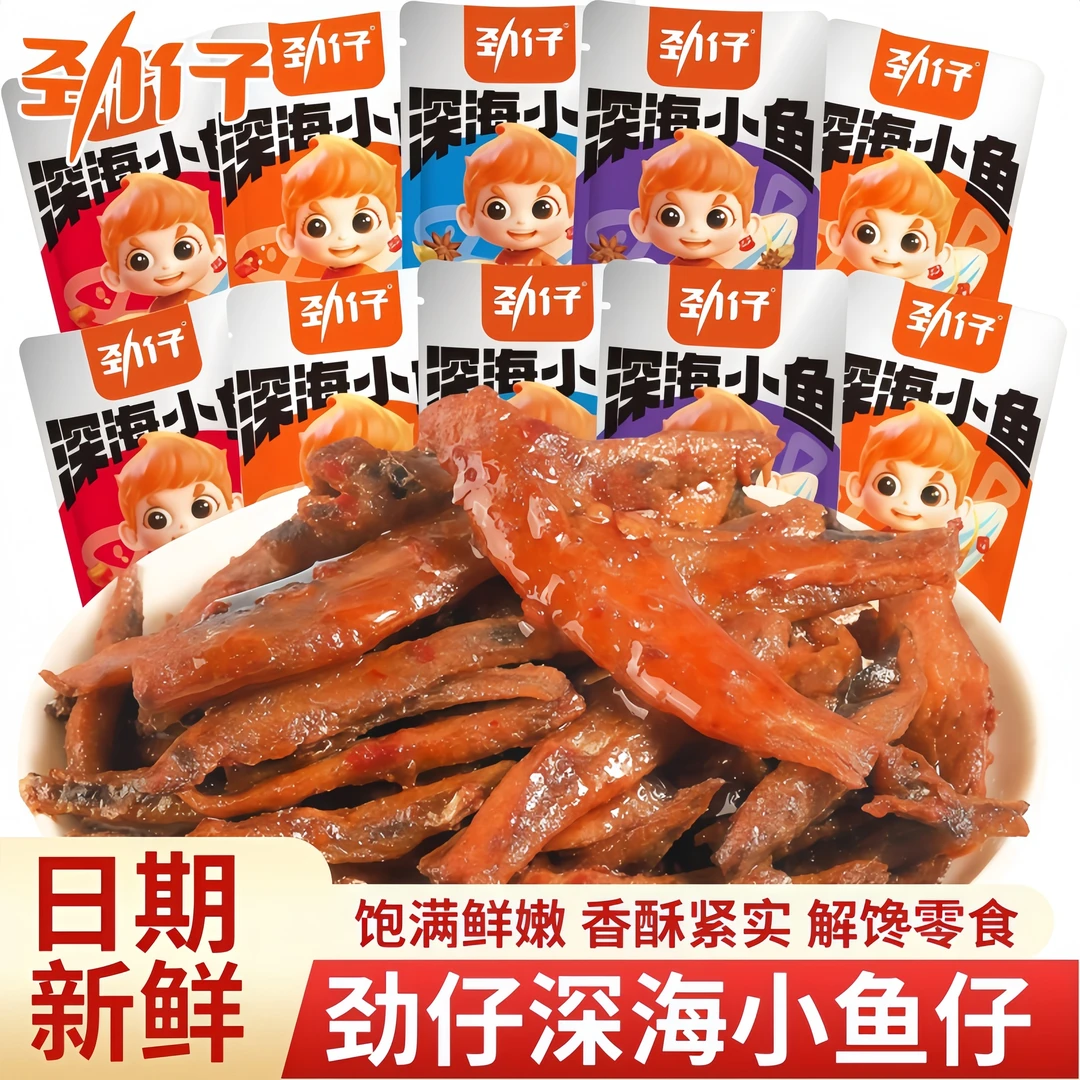 劲仔小鱼仔小鱼干7g湖南特产10g香辣味15g办公宿舍食品零食小吃