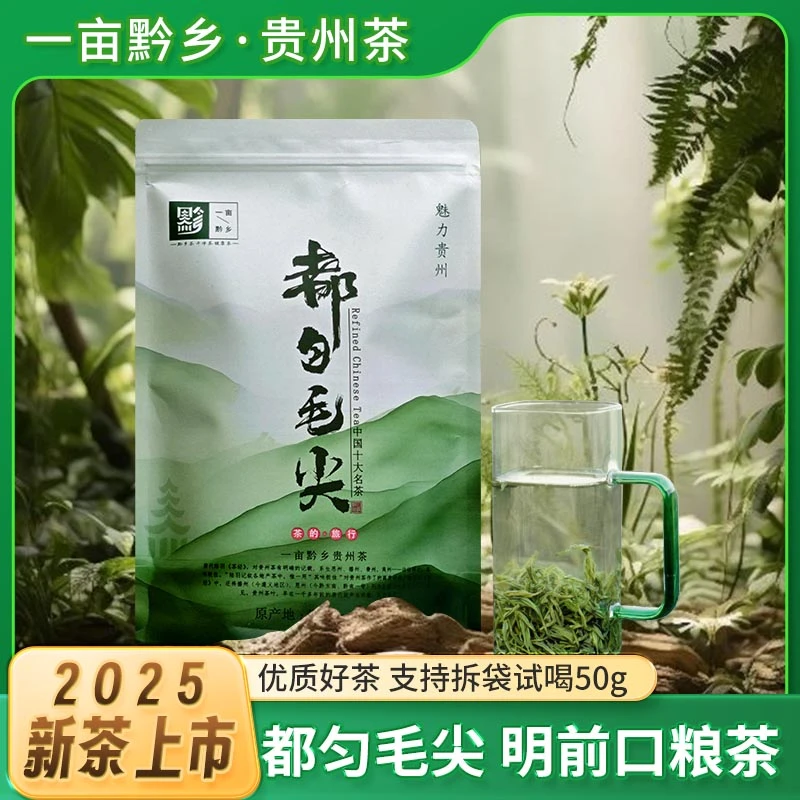 一亩黔乡【D09】都匀毛尖茶25年明前春茶贵州绿茶浓香口粮茶直销