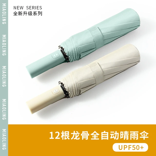妙菱12骨自动雨伞女晴雨两用加固折叠抗风遮阳太阳防晒防紫外线