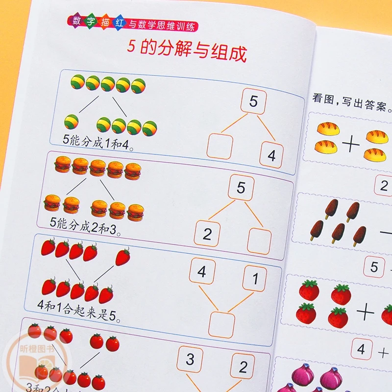 早教5/20/100以内加减法配视频一日一练幼儿园口算题学前班练习册