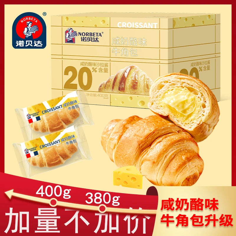 诺贝达爆浆夹心牛角包可颂早餐面包奶酪包网红奶包零食下午茶蛋糕