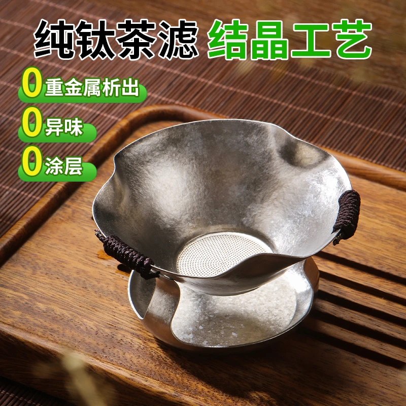 纯钛茶滤茶漏荷叶新型千孔一体茶叶过滤网高档滤茶器过滤器公道杯