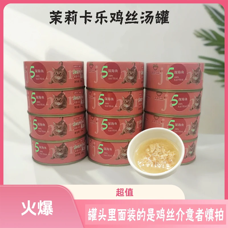 猫猫罐头鱼肉汤餐包成猫幼猫增肥补水零食100g圆罐鸡丝罐头