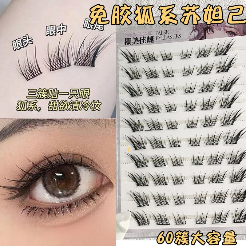 大容量免胶自粘苏妲己假睫毛狐系免卸眼睫毛自然网红分段式睫毛