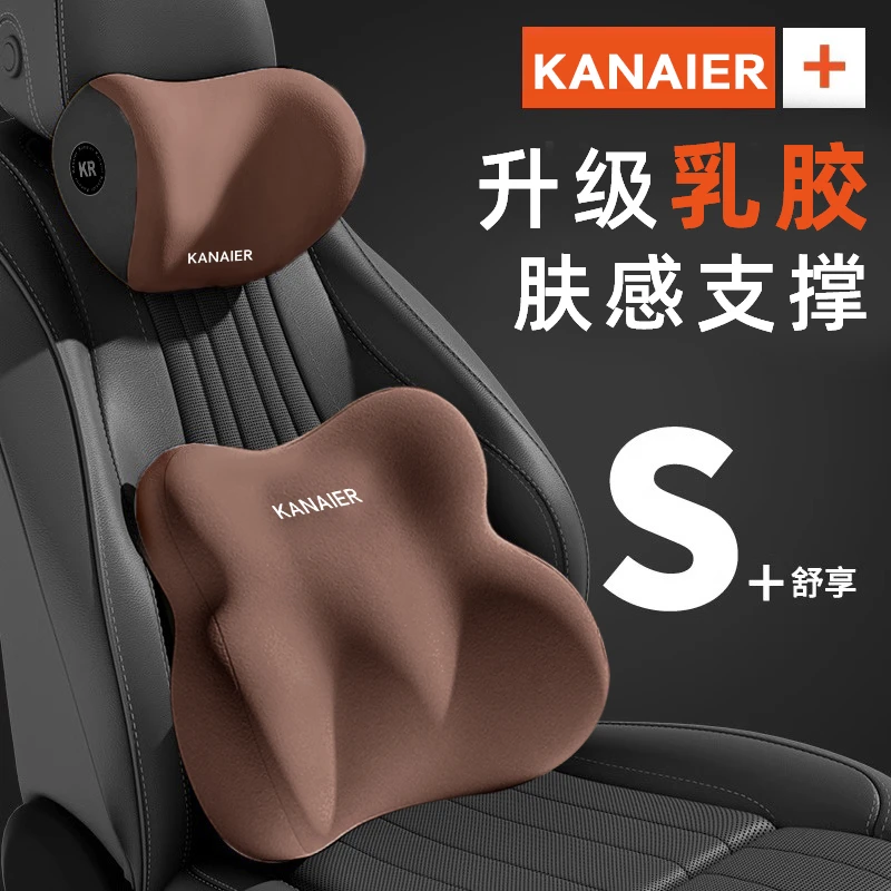 Kanaier/卡奈尔乳胶汽车头枕腰靠护颈枕车载座椅靠背舒适靠枕