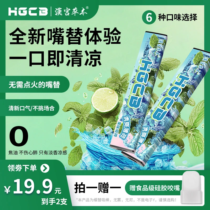 汉宫草本果味吸棒正品吸嘴替代品清新口气清凉草本吸棒便携