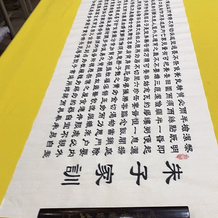 书法朱子，隶书王老师六尺