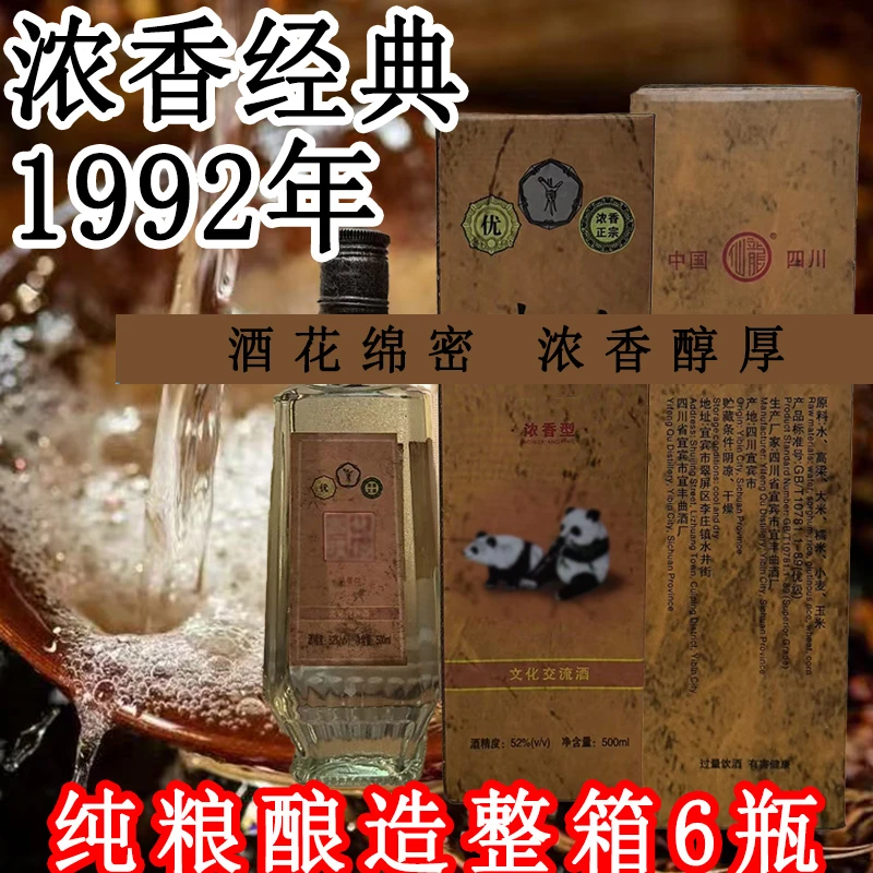 仙龍浓香经典 纯粮酿造 浓香型 6瓶一箱 52度500ml
