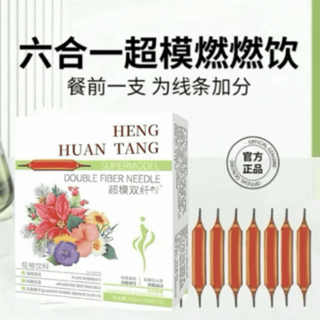 【抢购两大盒】A8-HENGHUANTANG加强六合一双纤针超模燃燃植物饮料