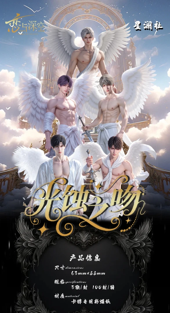 羊咩咩潮玩-恋与深空撕撕乐大乱斗