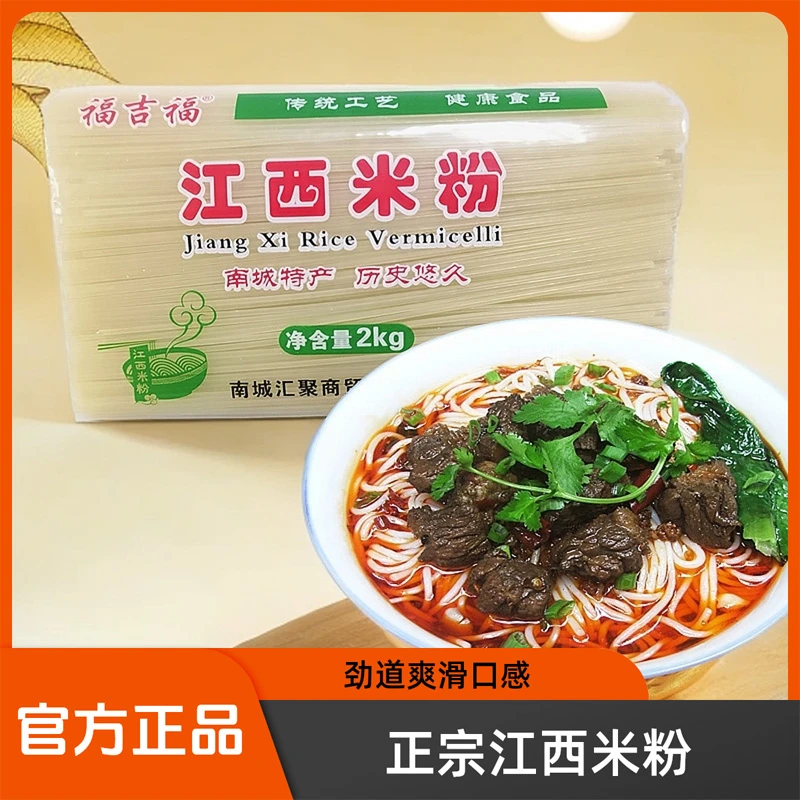 正宗江西米粉南昌拌粉炒粉爽口特产粗干粉丝螺蛳粉