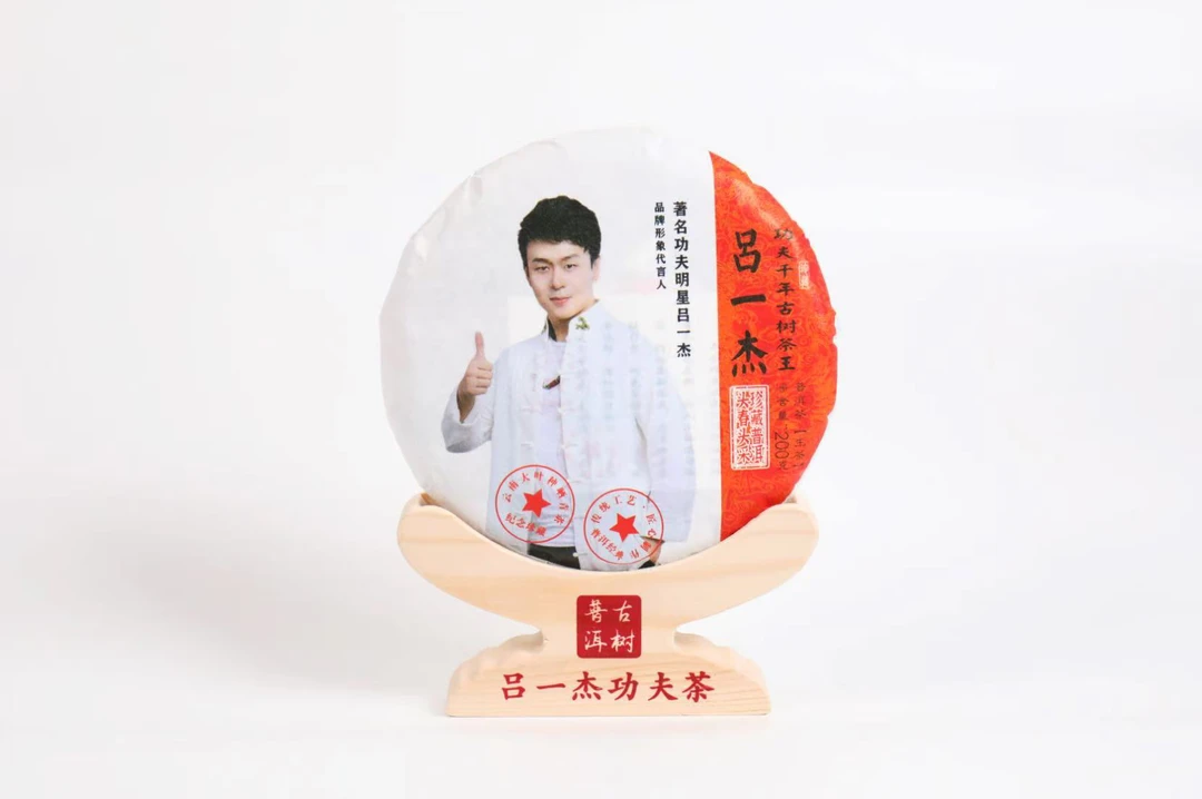 吕一杰功夫茶  2023年【千年古树茶王饼】200克 生茶