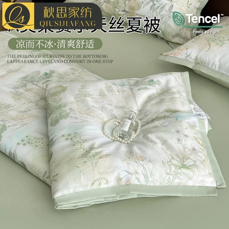 夏季莱赛尔天丝夏被床单凉感丝滑夏高级感凉被芯学生宿舍空调被子