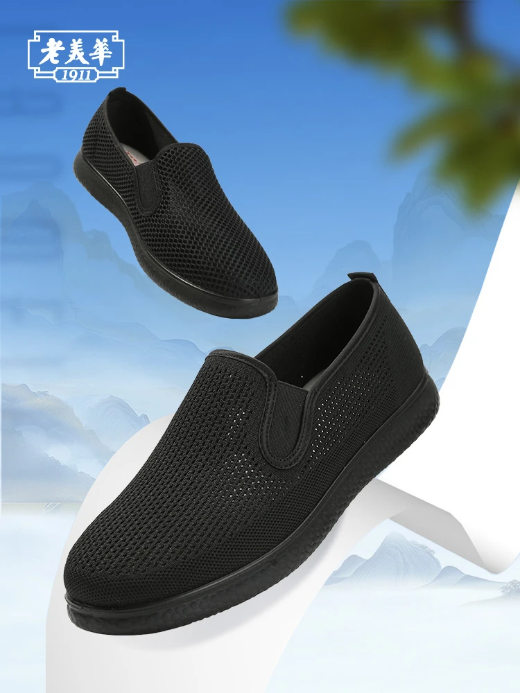 老美华夏季男士飞织小码经典相巾款男布鞋432101004