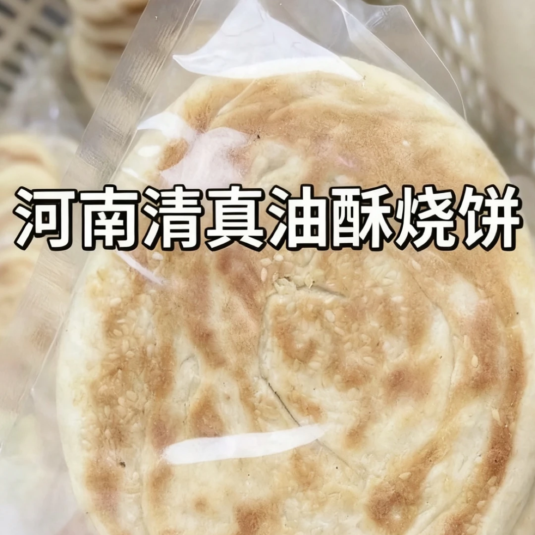 清真河南特产油酥火烧健康早餐速食可夹菜手工老式烧饼现做现发