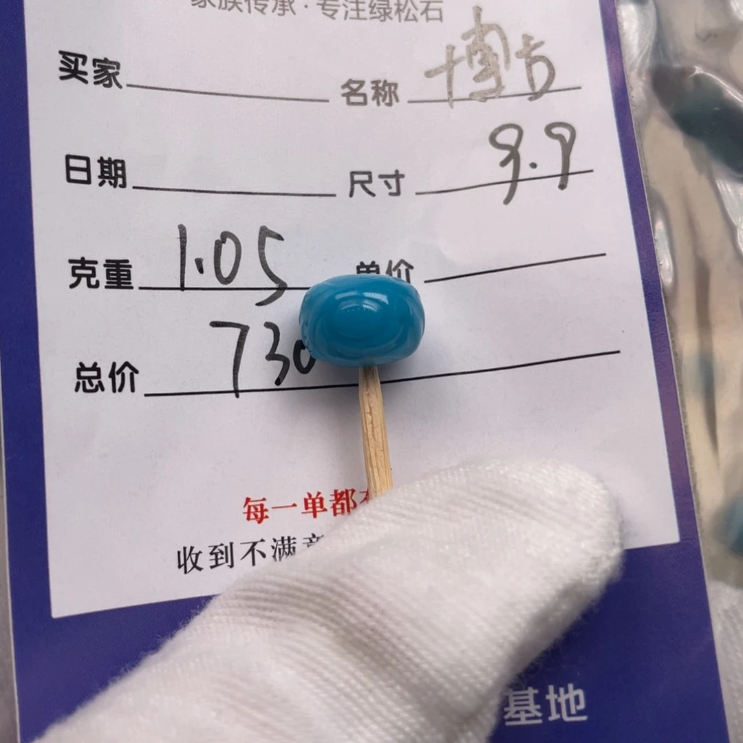 绿松石未镶嵌配饰