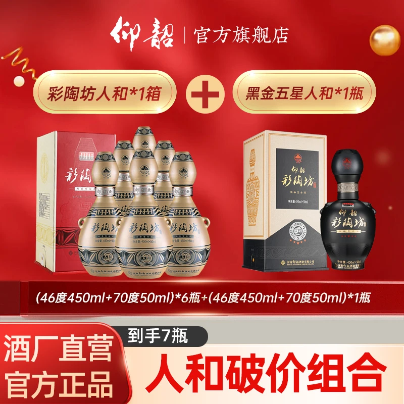 仰韶彩陶坊【人和组合】6瓶陶瓶人和+1瓶黑金人和陶香型纯粮白酒