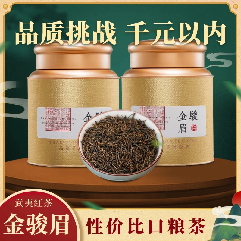 武夷山金骏眉红茶茶叶2025新茶正宗桐木关花果蜜浓香口粮茶礼盒装