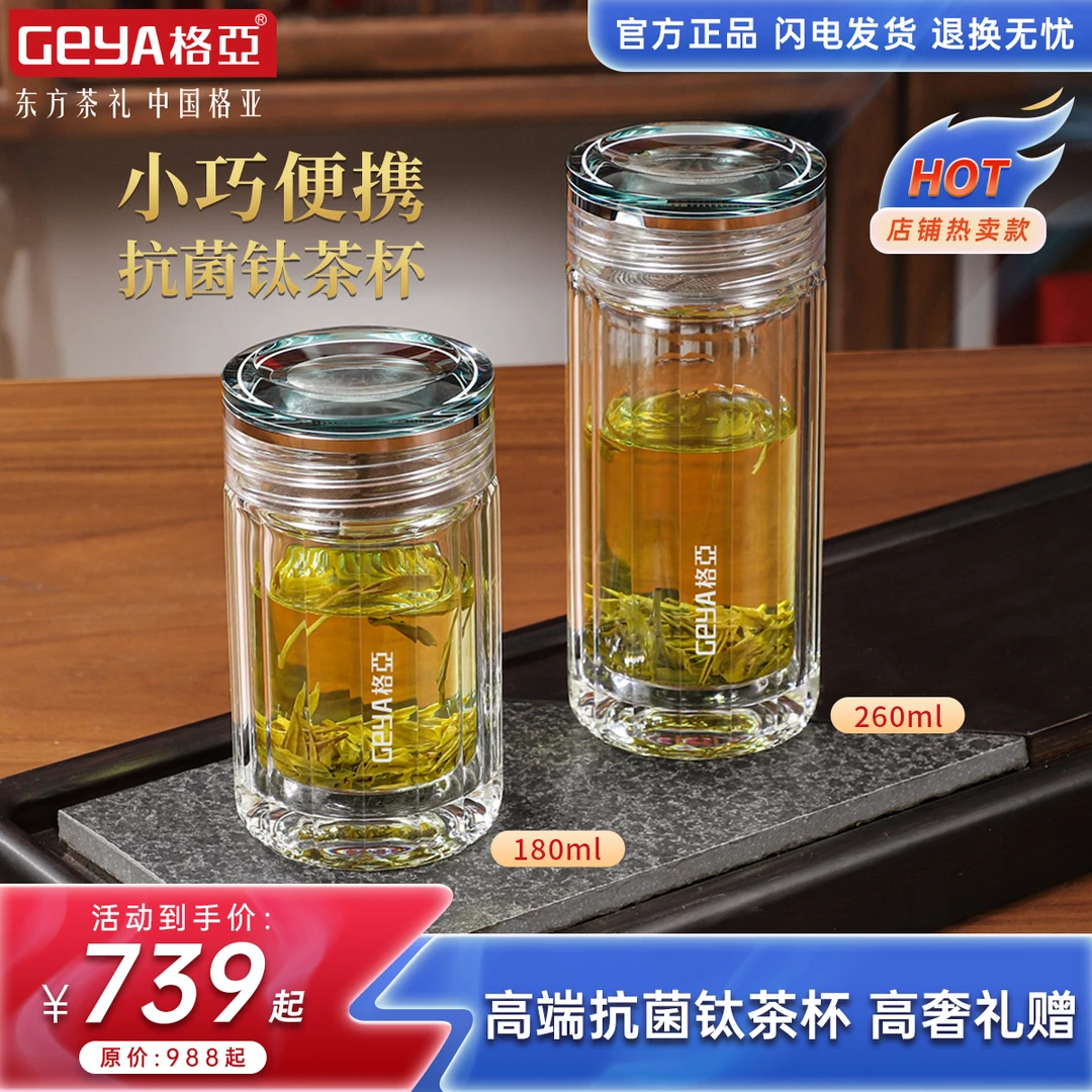 格亚高档纯钛玻璃杯抗菌双层茶杯便携大容量隔热冬季新款旅行户外商品图
