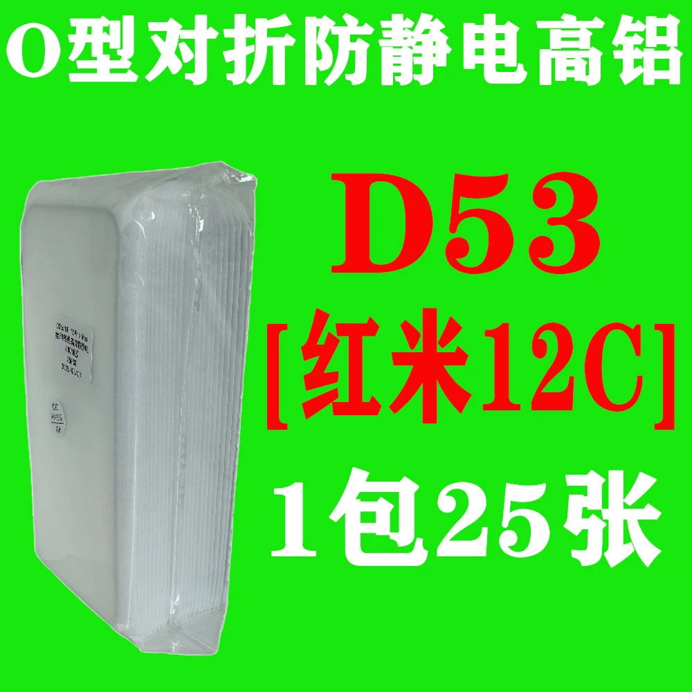 D53【适用红米12C】O型对折防静电高铝钢化膜