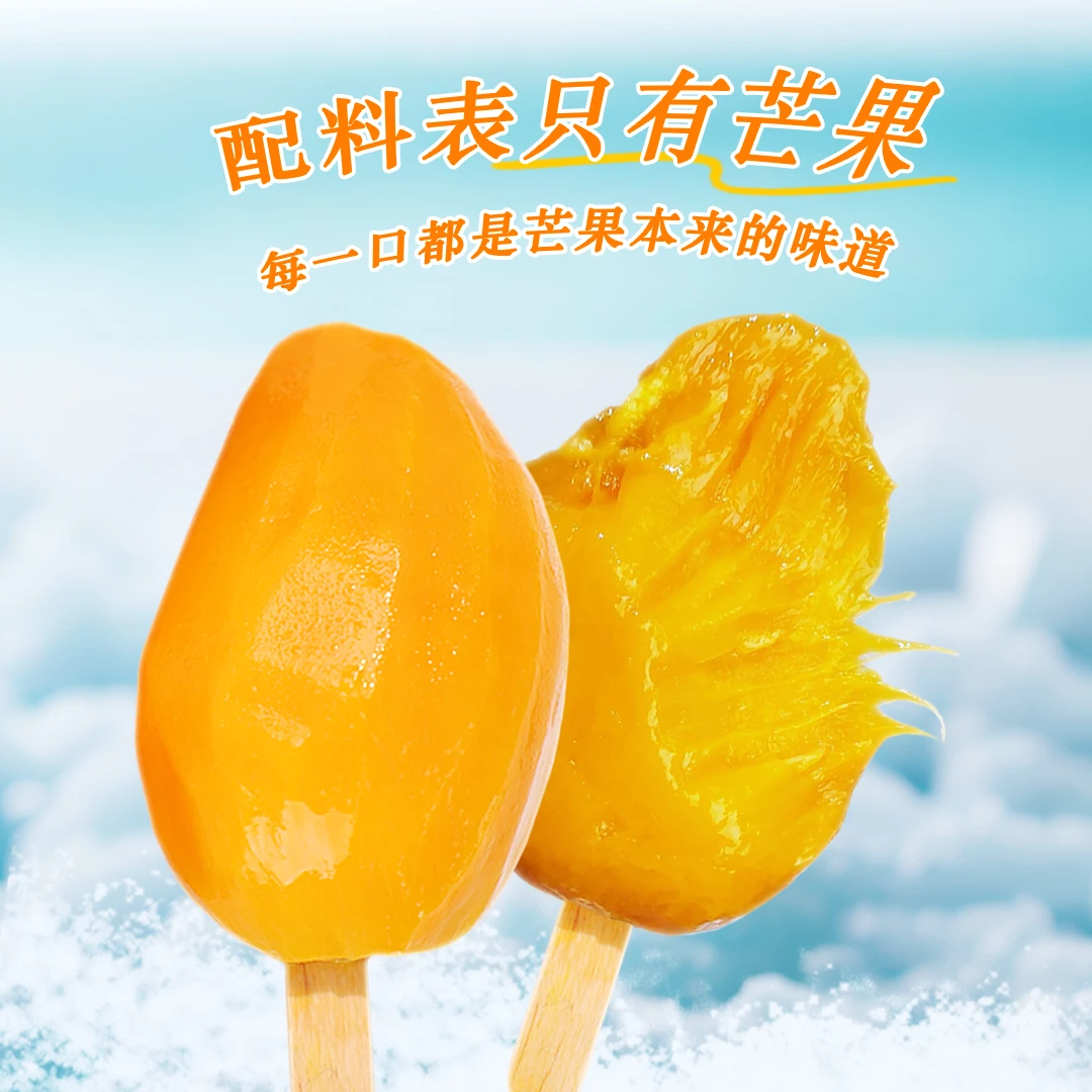 【囤货装40个】芒果雪糕冰淇淋顺丰包邮液氮锁鲜核薄肉厚中秋季即食