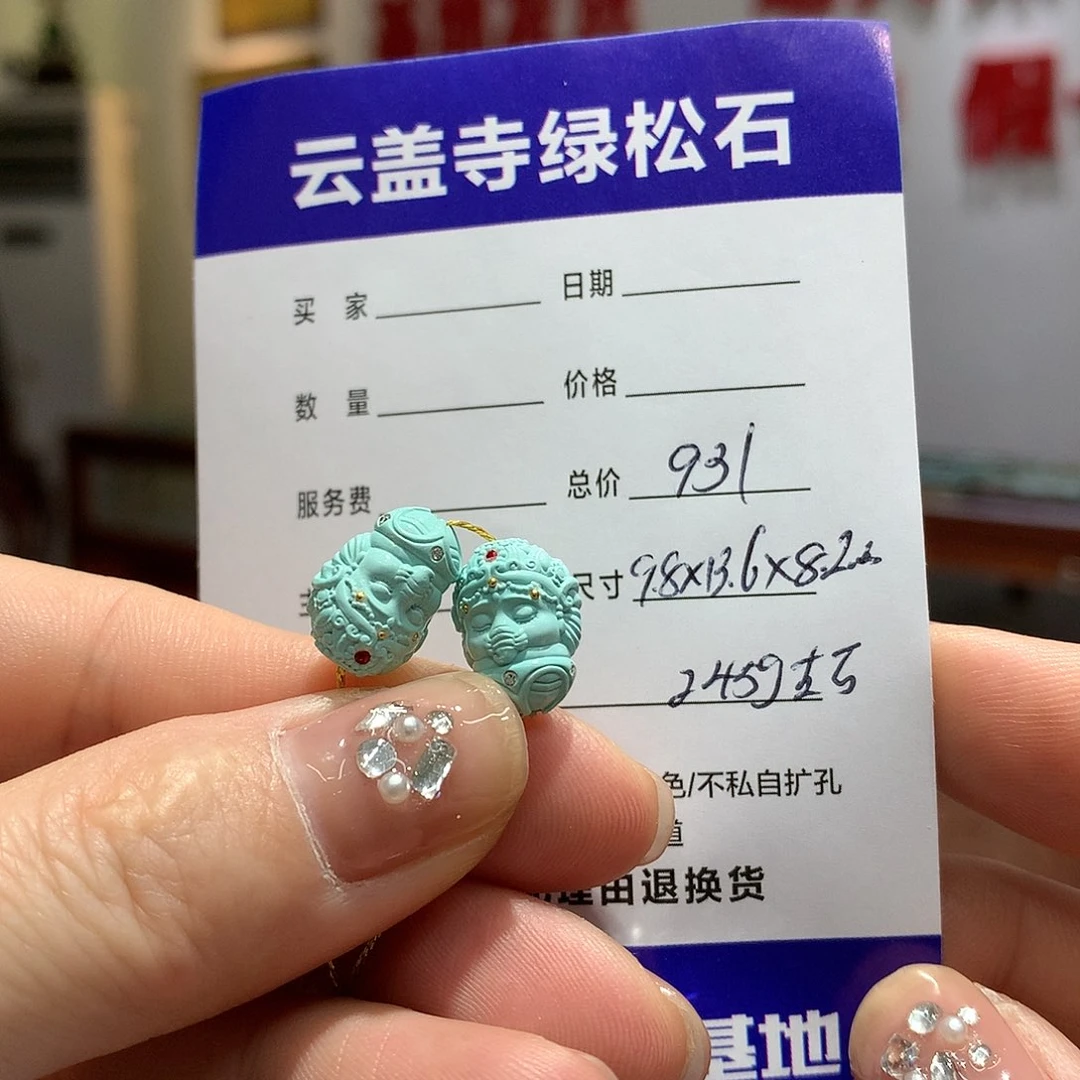 绿松石配饰未镶嵌