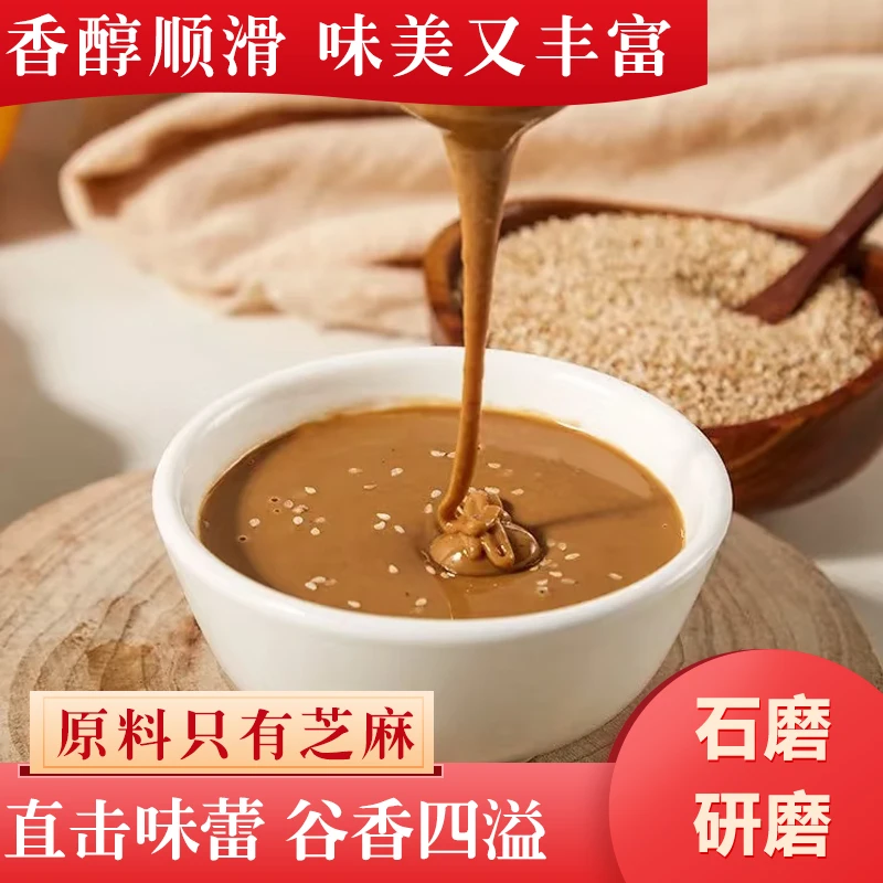小磨纯芝麻酱家用热干面拌面凉皮火锅蘸料