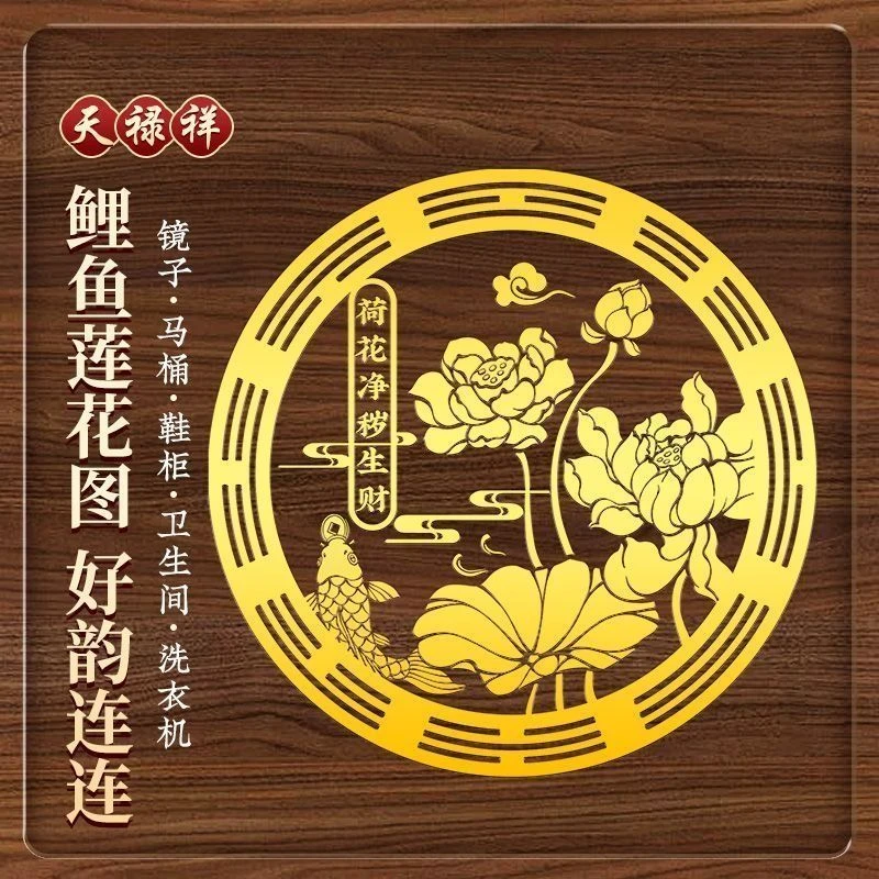 【高品质】好运莲莲贴纸荷花贴卫生间厨房洗衣机鞋柜大门手机墙贴