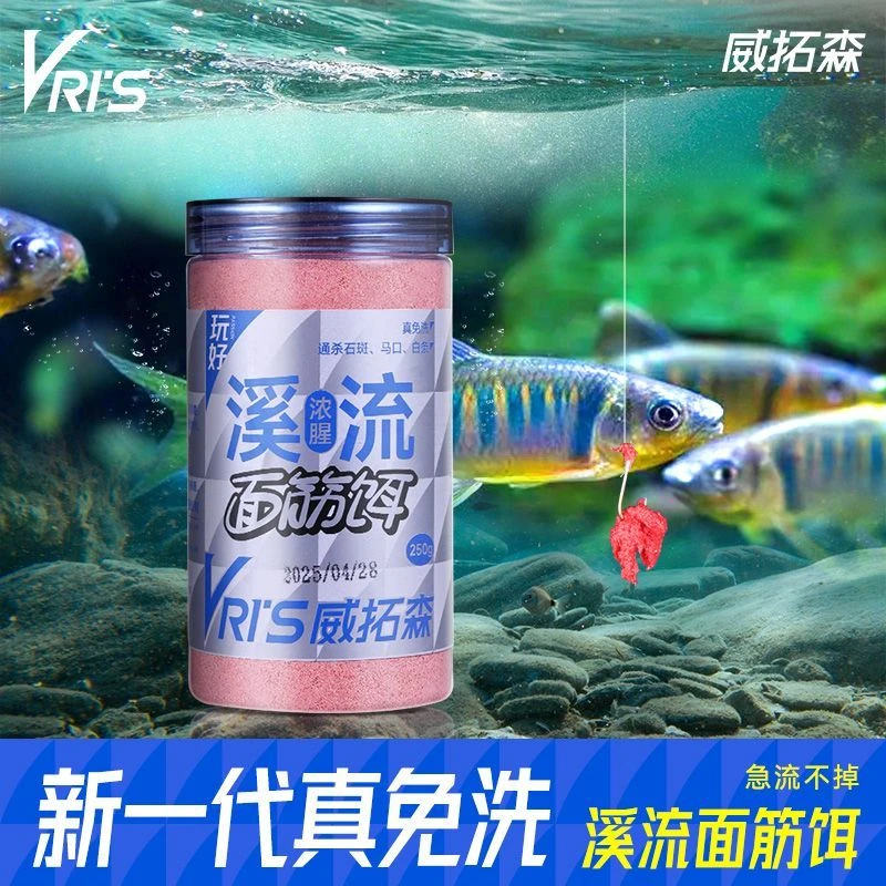 【石斑杀手】威拓森正品溪流免洗面筋饵料石斑专用蛋白鱼食浓腥鱼饵