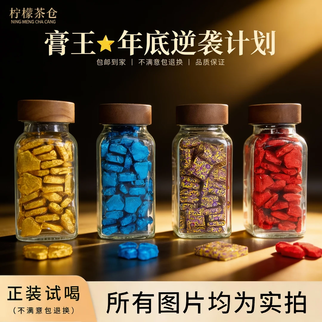 【膏王⭐年底逆袭计划】茉莉白芸豆+油柑茶膏+赤小豆茶膏+蓝莓六堡