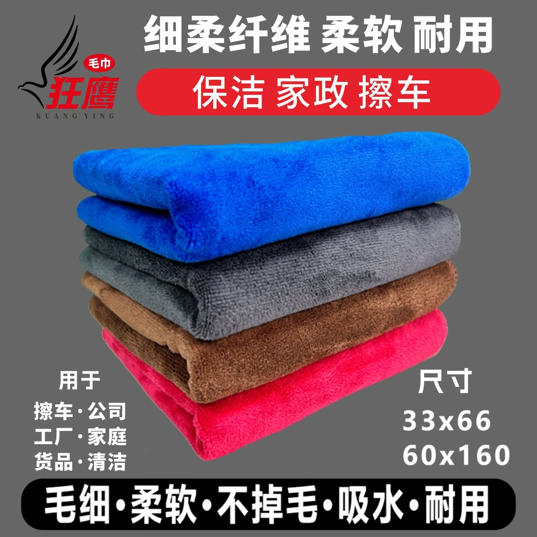 狂鹰擦车毛巾(保洁家政)不掉毛强吸水不留水印加厚细柔纤维不伤漆