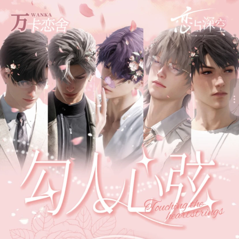 明 万卡恋舍《勾人心弦》二创拆盒盲盒（代拆）