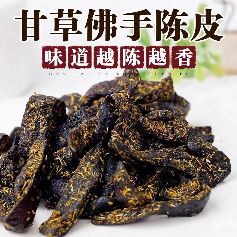 【小邓专属】甘草佛手陈皮 云南山货下山