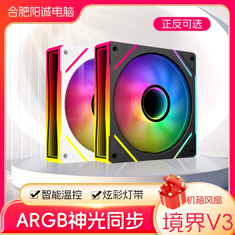 电脑主机机箱风扇境界V3 风扇反叶白色正叶黑色静音炫光神光同步