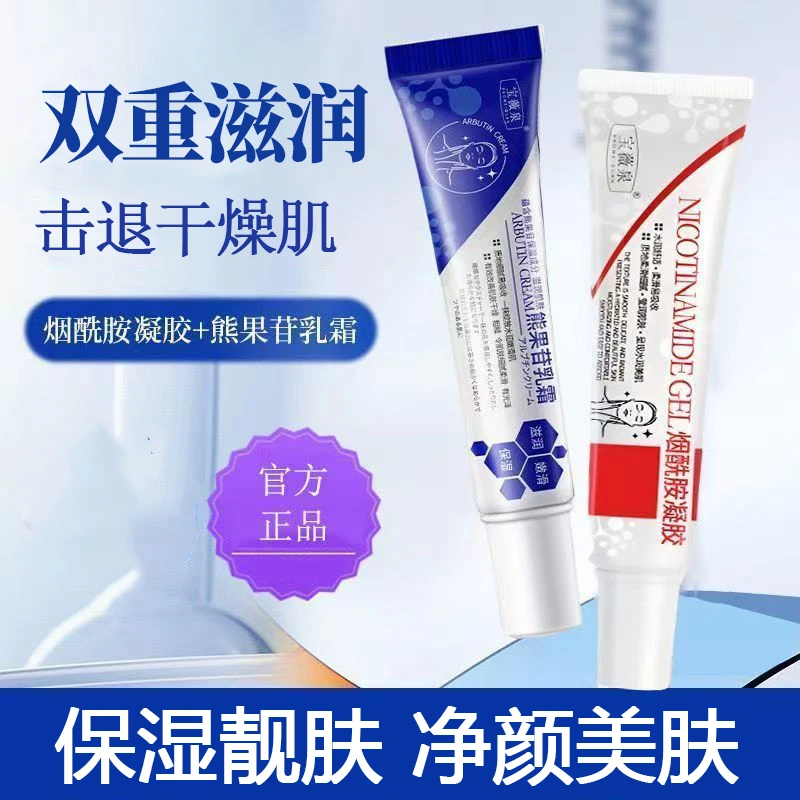 正品烟酰胺凝胶熊果苷乳膏改善干燥粗糙清爽保湿嫩滑补水滋润组合