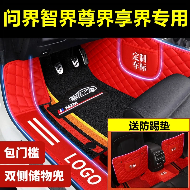 24/25款问界M5/M7/M8/M9智界R7S7尊界S800尚界H5享界专用汽车脚垫