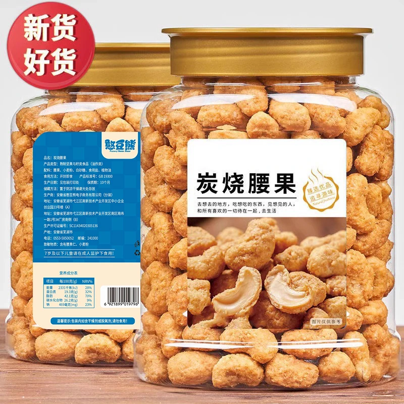 【抢半斤】新货炭烧裹粉大腰果仁250g500g罐炭烧腰果仁干货坚果零食