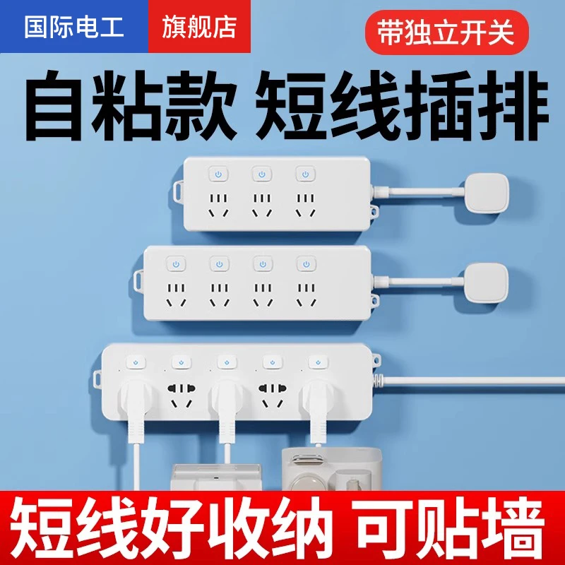 扩展插排多孔多插位接线板带短线厨房桌面办公粘贴墙上插座带开关