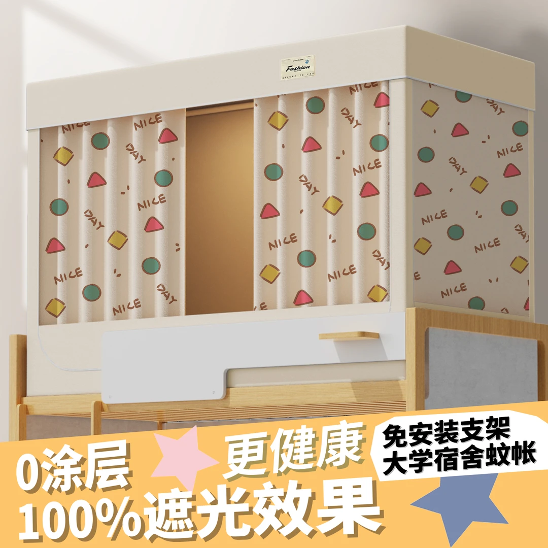 宿舍床帘遮光帘上铺下铺全包式蚊帐一体式大学生寝室女生六面全包