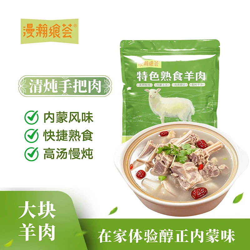 内蒙古熟食手把肉1kg羊排白切肉羊汤营养餐儿童餐月子餐老人餐