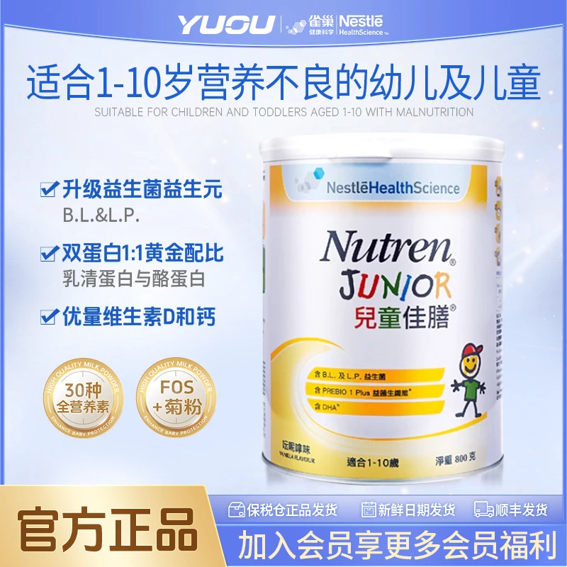 雀巢健康儿童佳膳1-10岁成长全营养配方小孩奶粉儿童营养奶粉