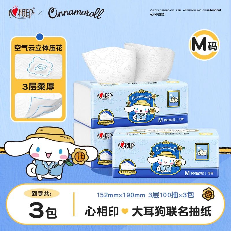 新品尝鲜-心相印抽纸三丽鸥大耳狗M码云感3层100抽3包加厚面巾纸C
