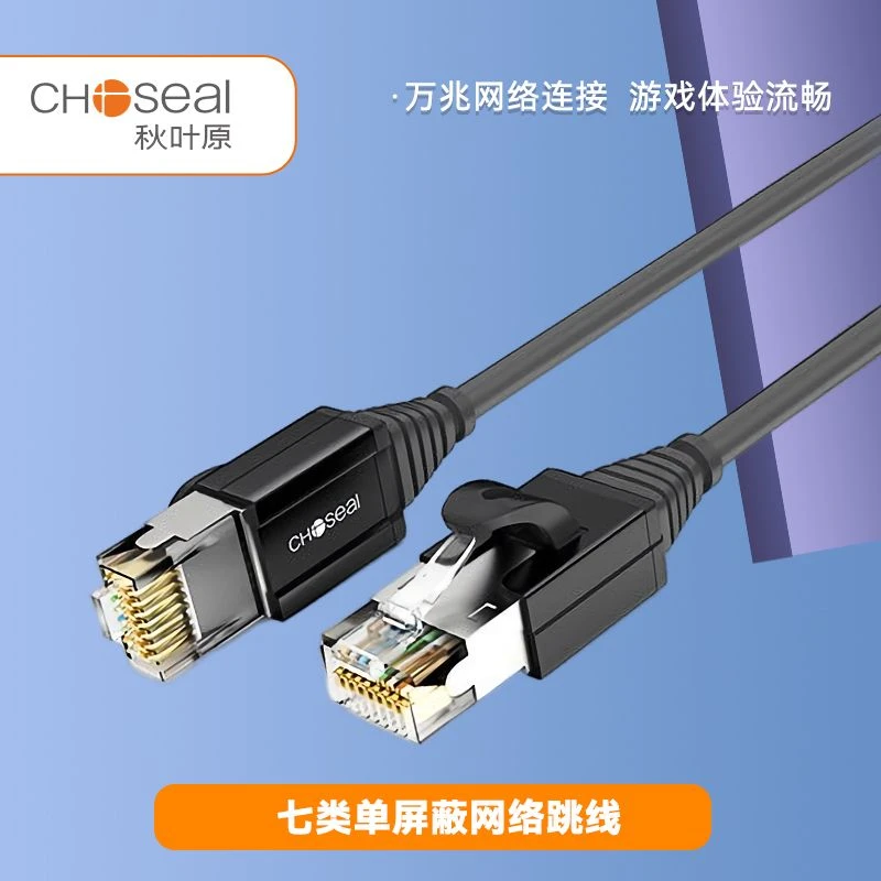 秋叶原七类屏蔽网络线万兆宽带电脑游戏企业机房网络设备网络跳线