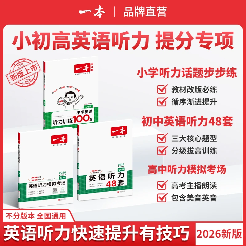 一本【达人专属】小学初中高中英语词汇听力训练高考阅读默写短文