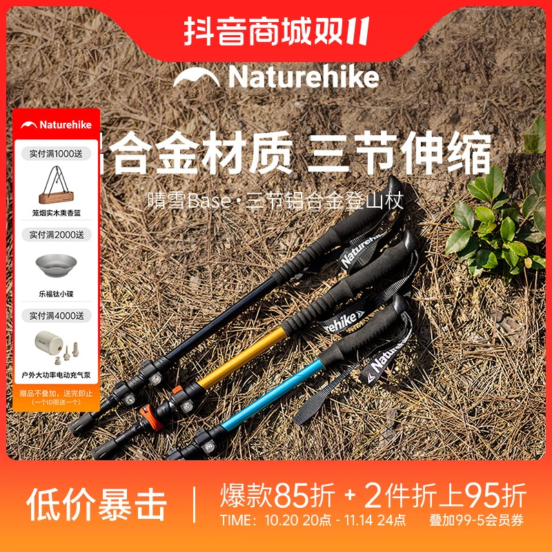 Naturehike/挪客晴雪三节铝合金登山杖男女户外徒步爬山超轻伸缩