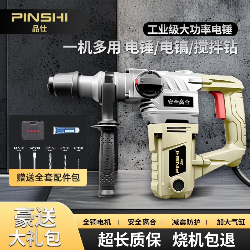 品仕工业级离合电锤电镐多功能塑盒装【送大礼包】