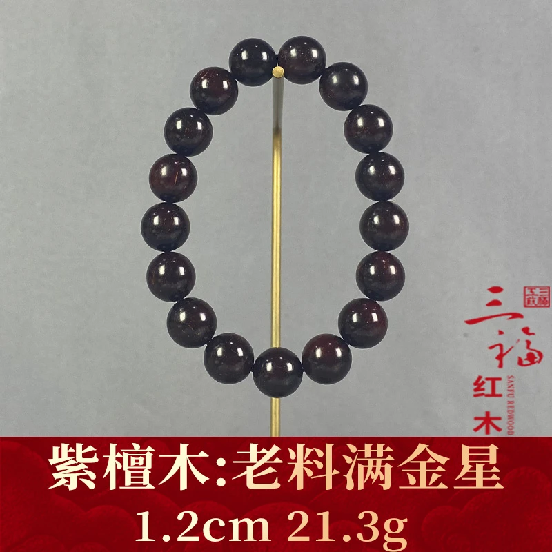106464 老料满金星 紫檀木